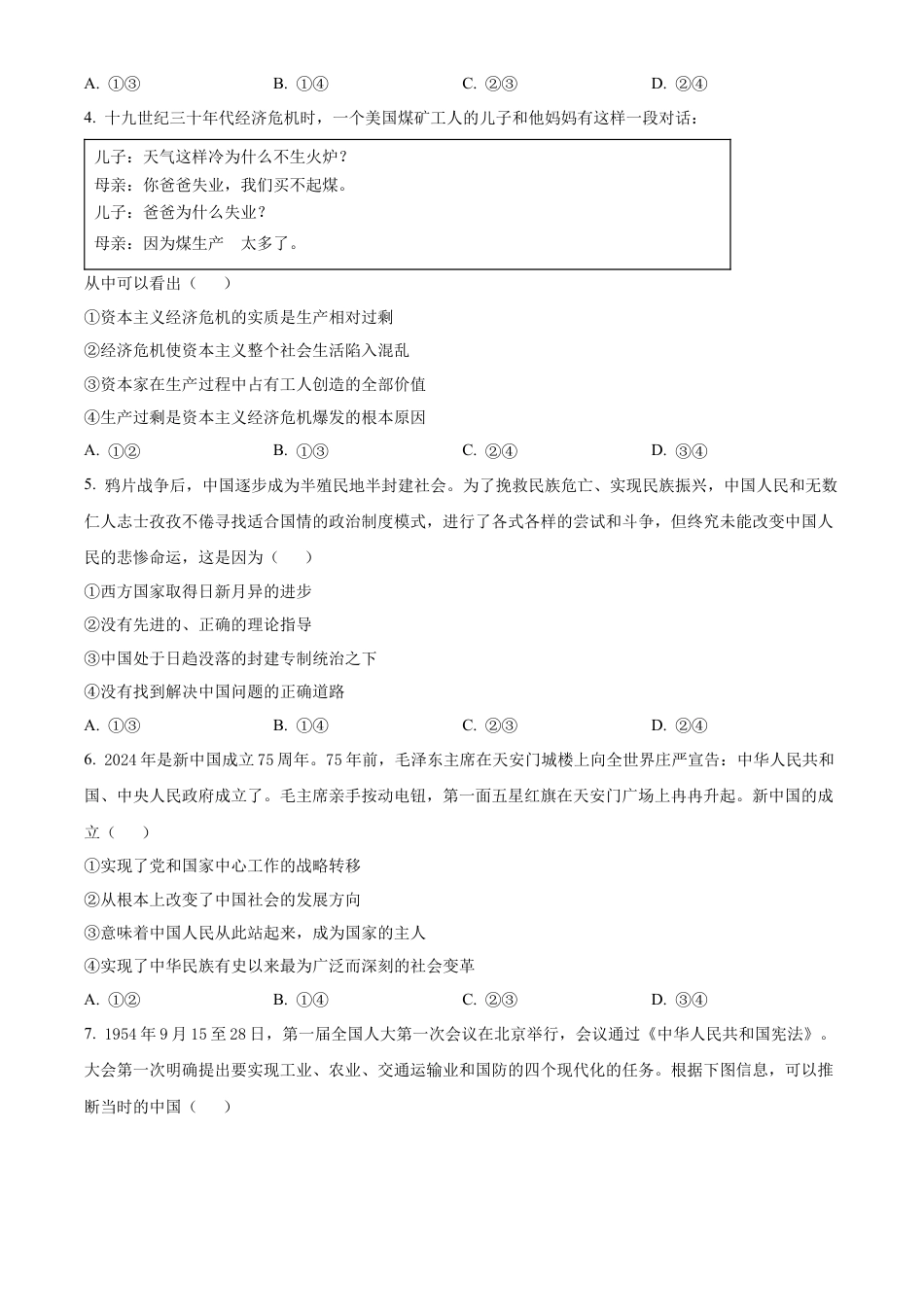 山西省部分学校2024-2025学年高一上学期11月期中联考政治试题  Word版无答案.docx_第2页