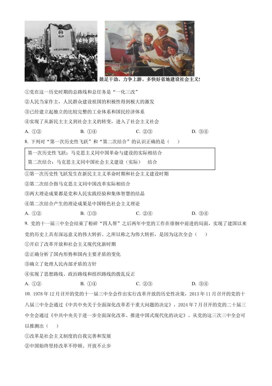 山西省部分学校2024-2025学年高一上学期11月期中联考政治试题  Word版无答案.docx_第3页