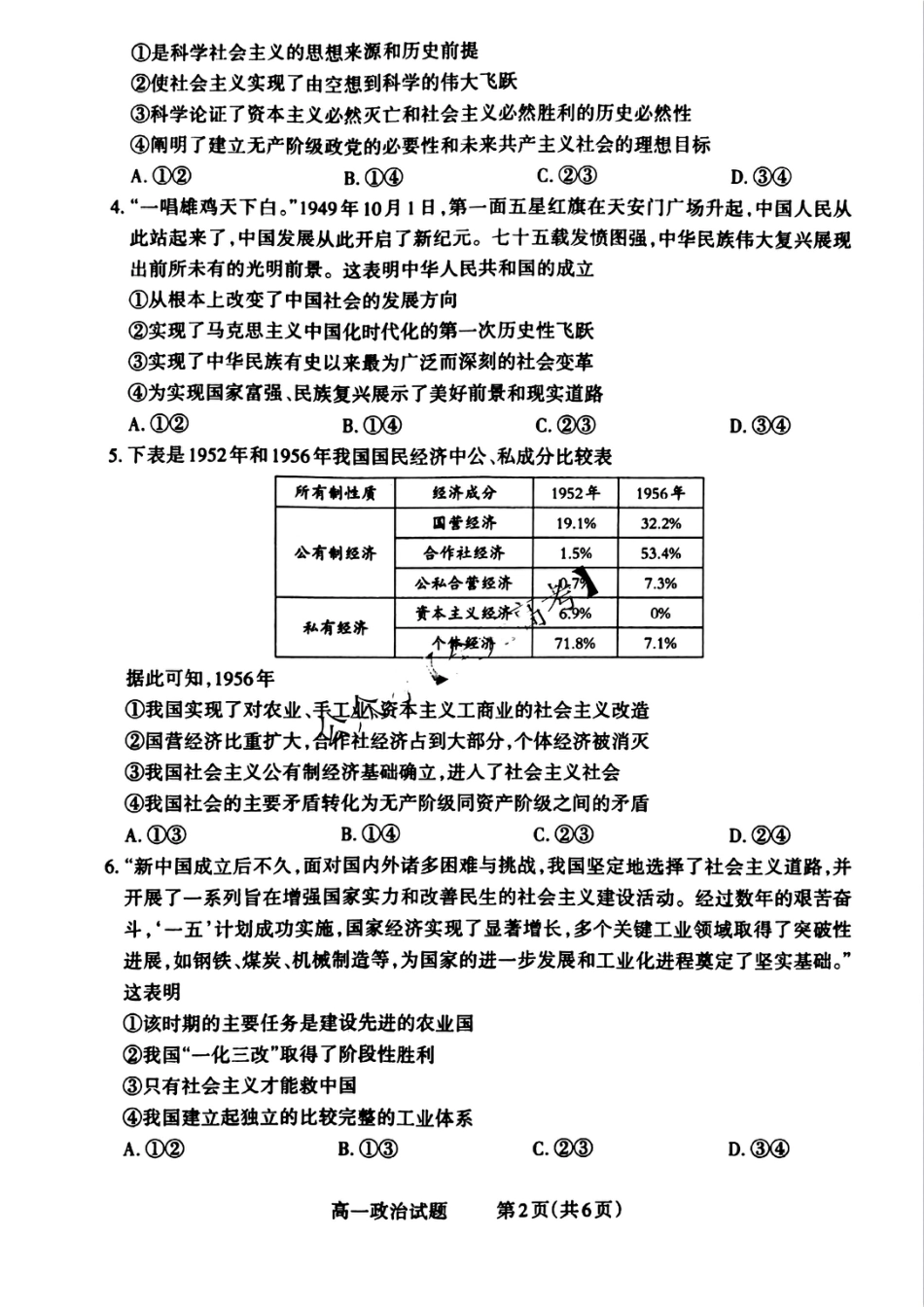 山西省晋城市2024-2025学年高一上学期12月选科调研考试政治试题.pdf_第2页