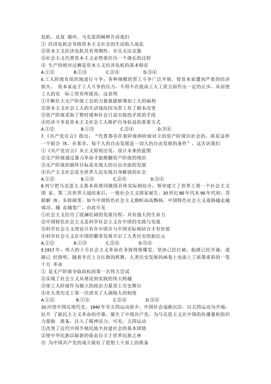 山西省名校2024-2025学年高一上学期10月联考试题 政治 Word版含答案.docx_第2页