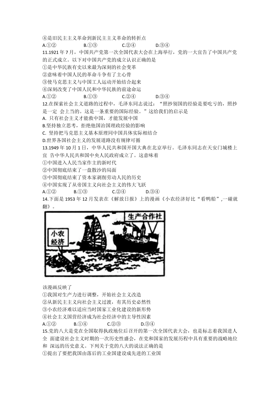 山西省名校2024-2025学年高一上学期10月联考试题 政治 Word版含答案.docx_第3页