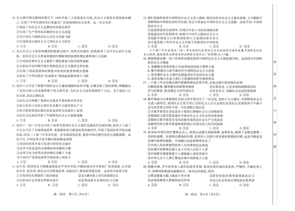 山西省太原市2024-2025学年高一上学期11月期中考试_政治试题.pdf_第2页