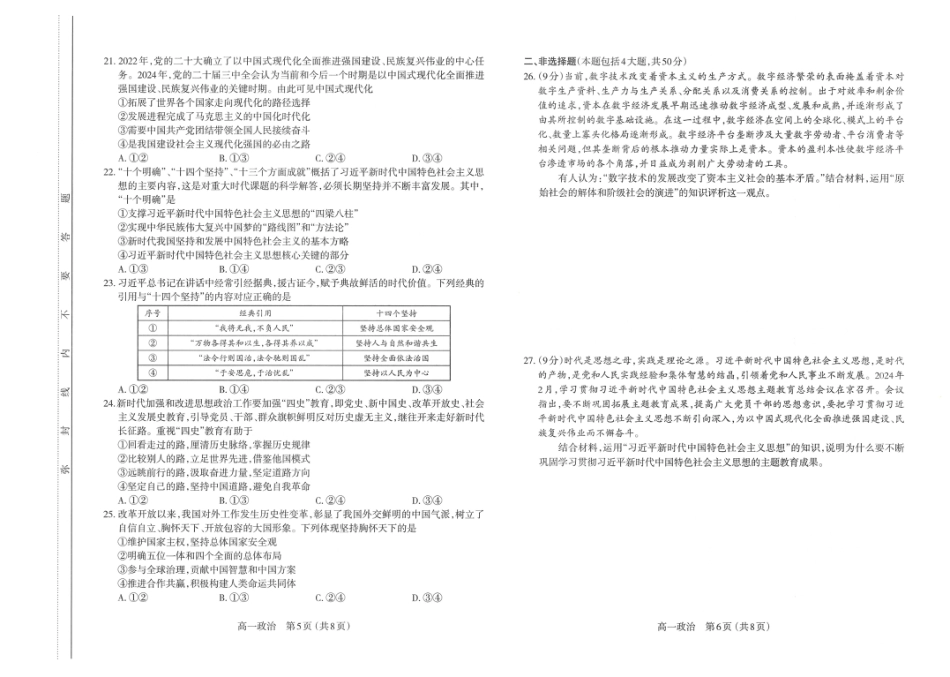 山西省太原市2024-2025学年高一上学期11月期中考试_政治试题.pdf_第3页