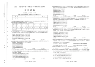 山西省太原市2024-2025学年高一上学期11月期中考试_政治试题.pdf