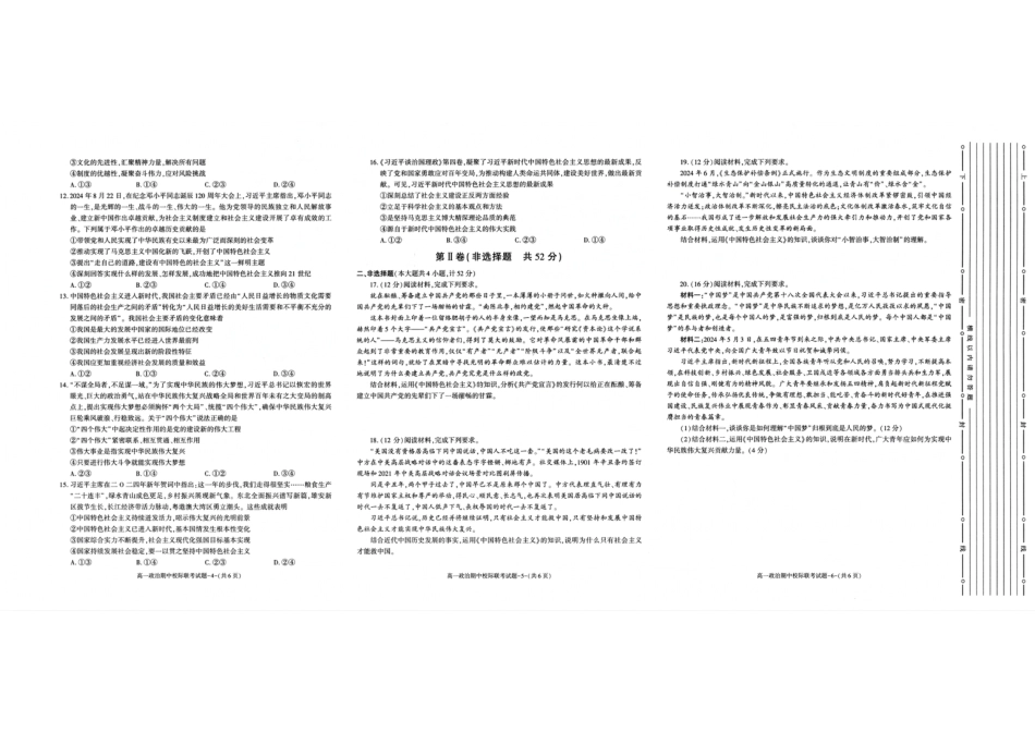 陕西省汉中市期中联考2024-2025学年高一上学期11月期中政治.pdf_第2页