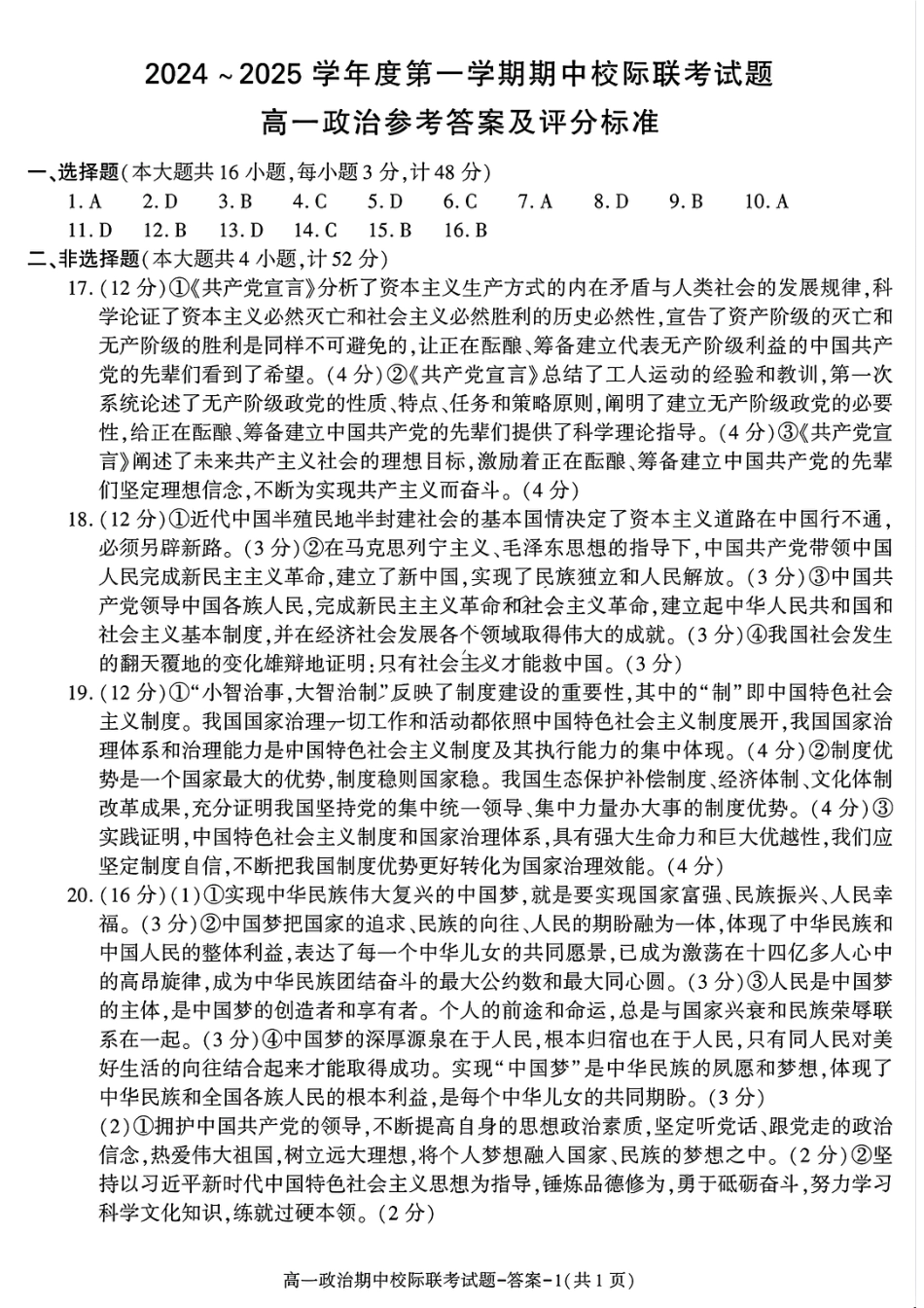 陕西省汉中市期中联考2024-2025学年高一上学期11月期中政治.pdf_第3页