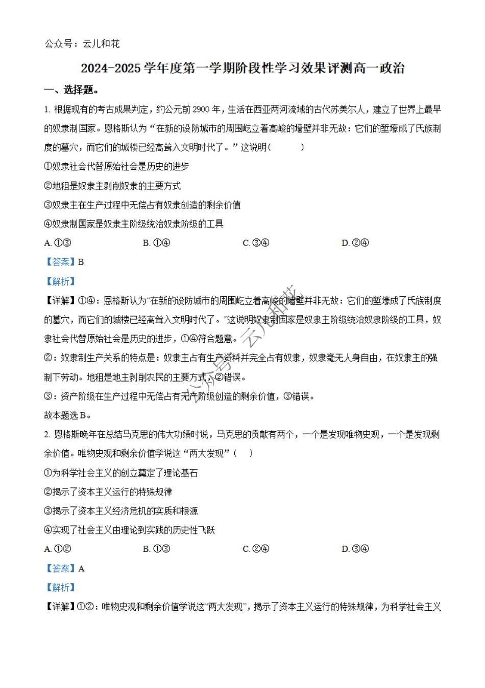 陕西省西安市部分学校联考2024-2025学年高一上学期12月月考政治试题  Word版含解析.pdf_第1页
