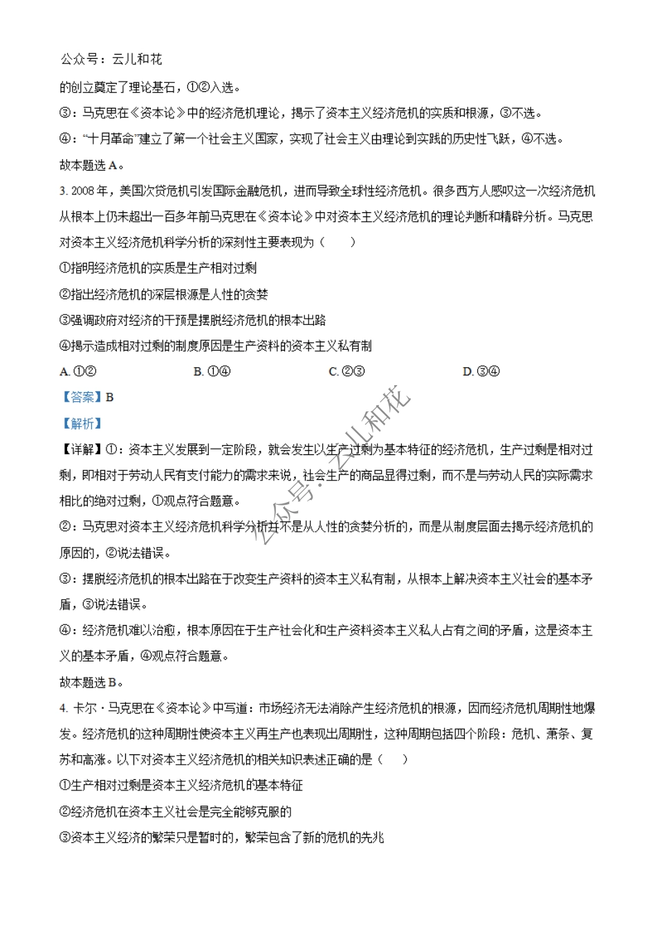 陕西省西安市部分学校联考2024-2025学年高一上学期12月月考政治试题  Word版含解析.pdf_第2页