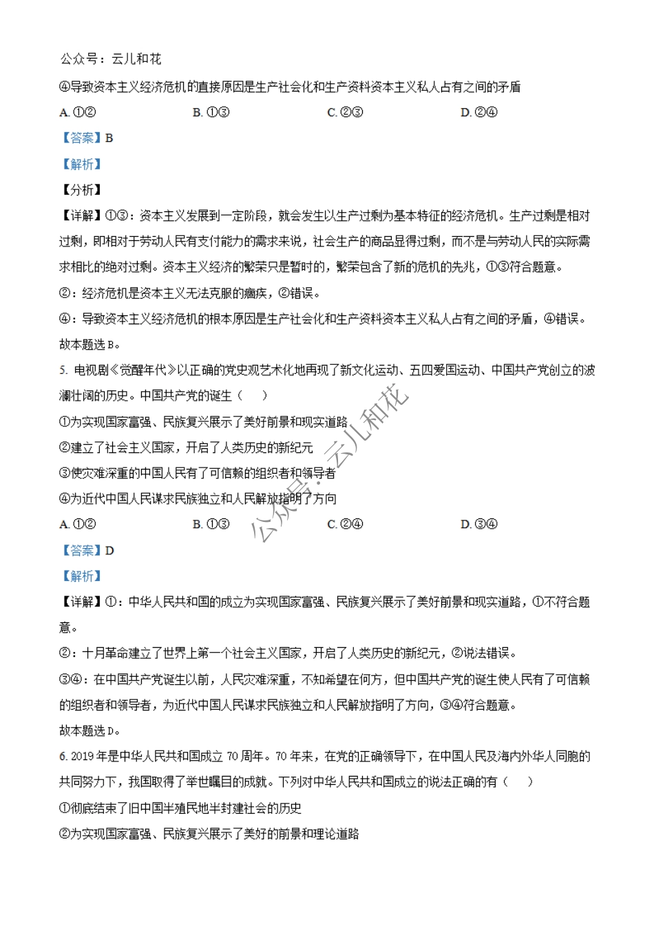 陕西省西安市部分学校联考2024-2025学年高一上学期12月月考政治试题  Word版含解析.pdf_第3页