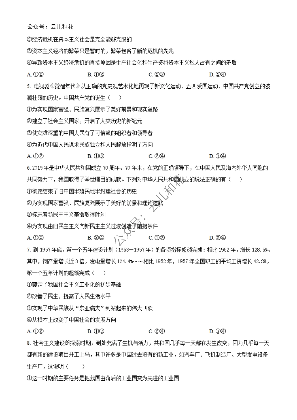 陕西省西安市部分学校联考2024-2025学年高一上学期12月月考政治试题  Word版无答案.pdf_第2页