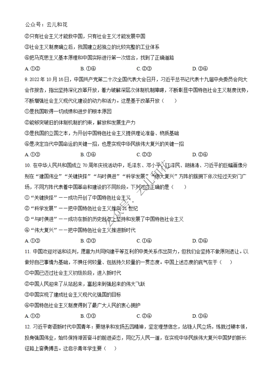 陕西省西安市部分学校联考2024-2025学年高一上学期12月月考政治试题  Word版无答案.pdf_第3页