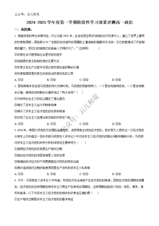 陕西省西安市部分学校联考2024-2025学年高一上学期12月月考政治试题  Word版无答案.pdf