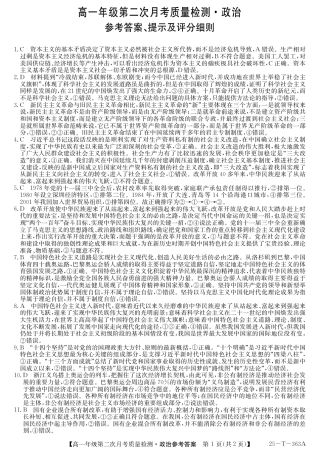 陕西省榆林市府谷县部分学校2024-2025学年高一上学期12月月考试题  政治  PDF版含答案_25-T-363A-政治DA.pdf
