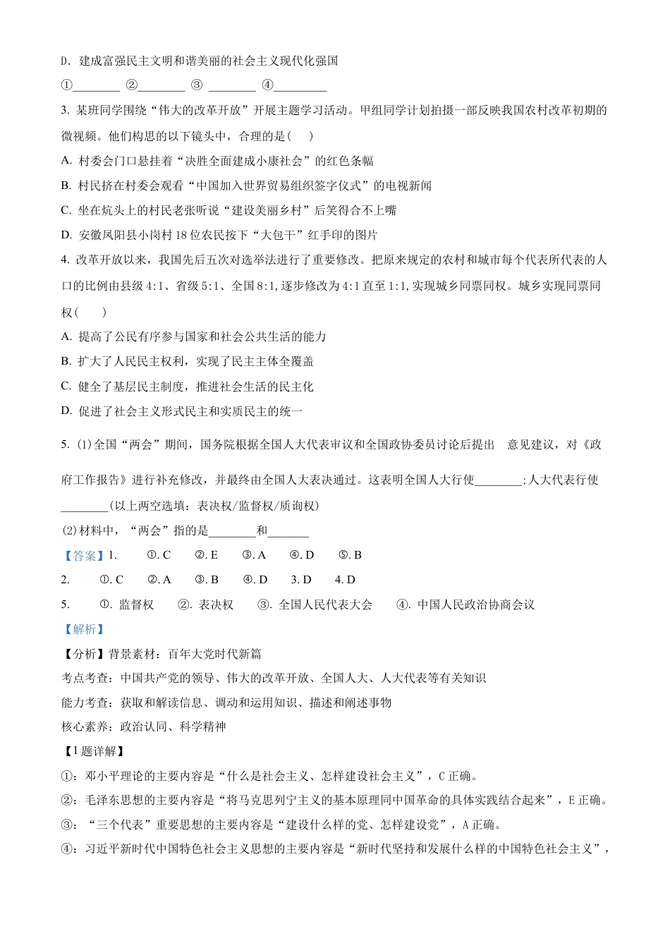 上海市闵行区上海师范大学附属中学闵行分校2023-2024学年高一下学期期末考试政治试题(1)（解析版）.docx_第2页