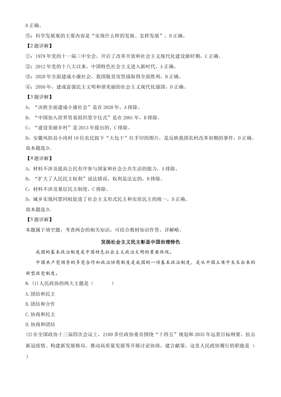上海市闵行区上海师范大学附属中学闵行分校2023-2024学年高一下学期期末考试政治试题(1)（解析版）.docx_第3页