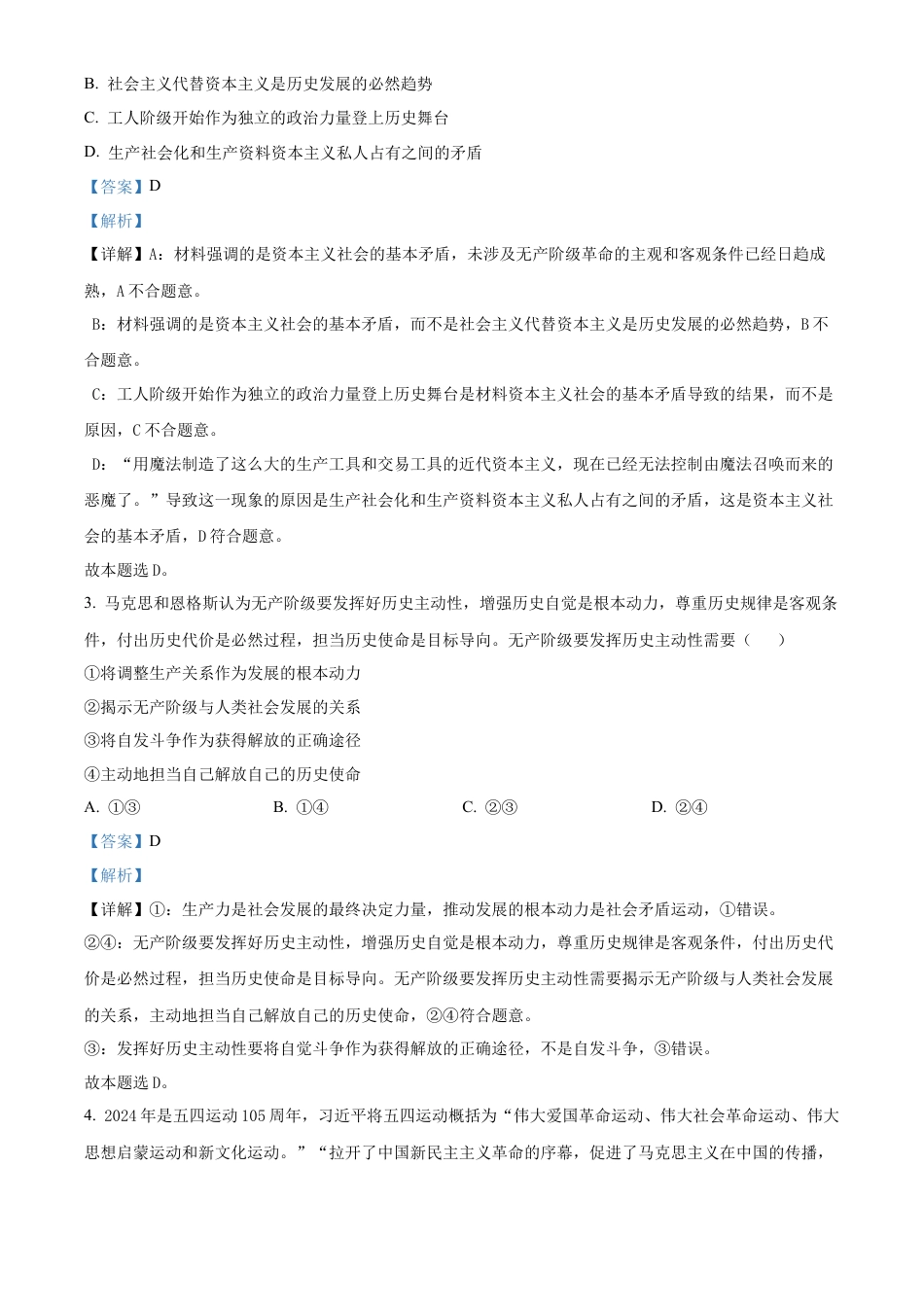 四川省绵阳市2024-2025学年高一上学期学业发展指导文化测评（期中）政治试题  Word版含解析.docx_第2页