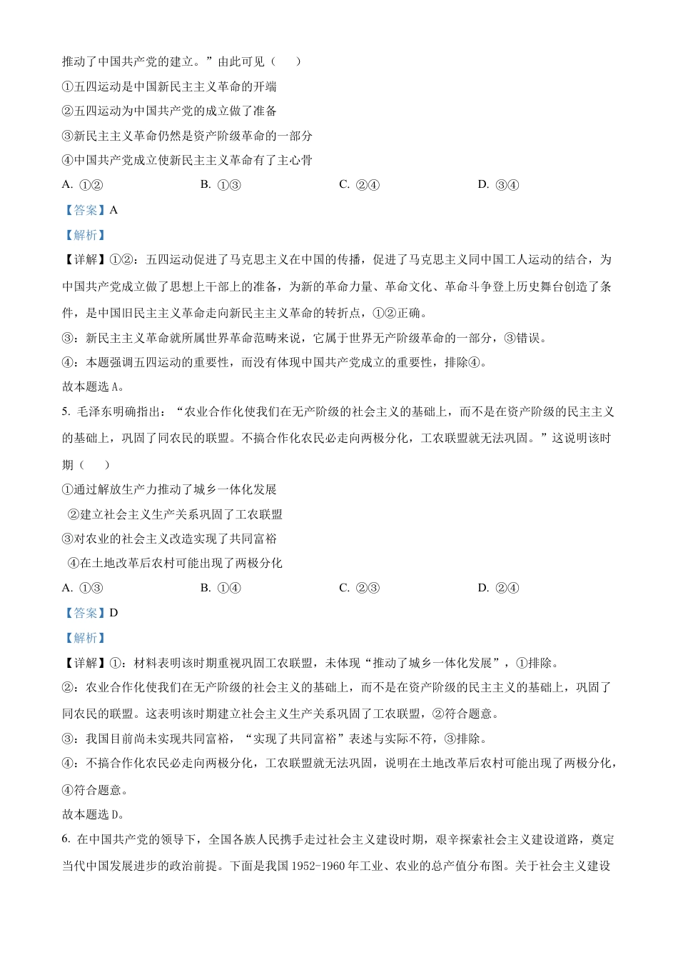 四川省绵阳市2024-2025学年高一上学期学业发展指导文化测评（期中）政治试题  Word版含解析.docx_第3页
