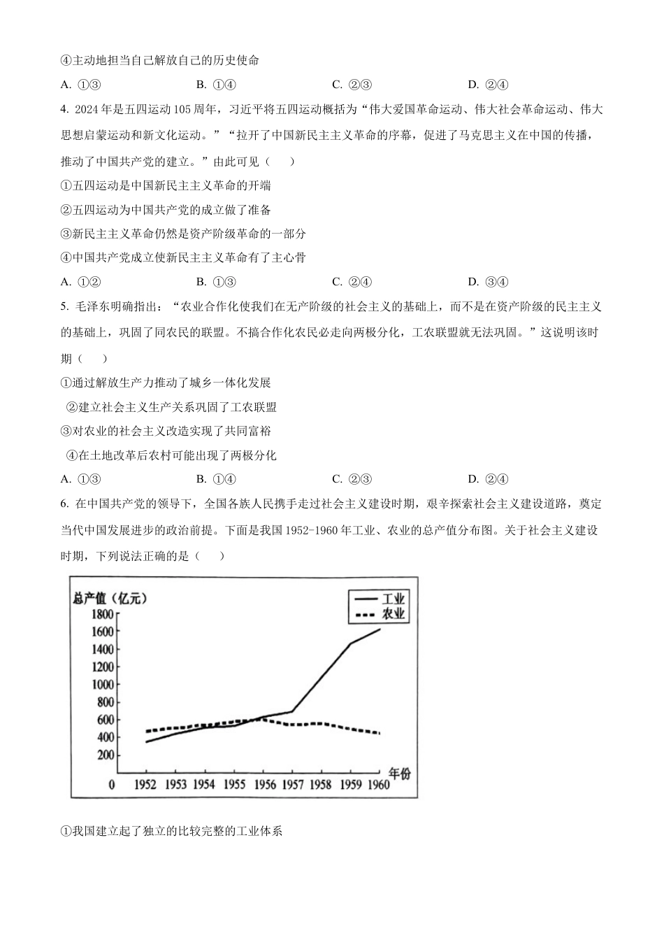 四川省绵阳市2024-2025学年高一上学期学业发展指导文化测评（期中）政治试题  Word版无答案.docx_第2页