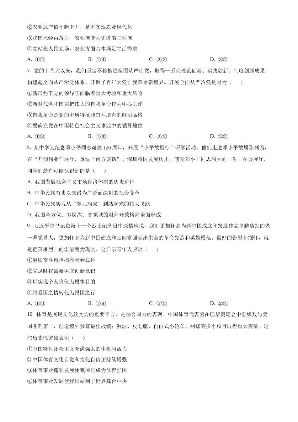 四川省绵阳市2024-2025学年高一上学期学业发展指导文化测评（期中）政治试题  Word版无答案.docx_第3页