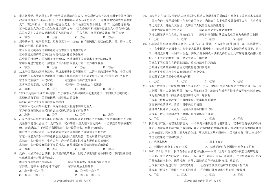 四川省南充高级中学2024-2025高一上学期期中考试政治试题 .pdf_第2页