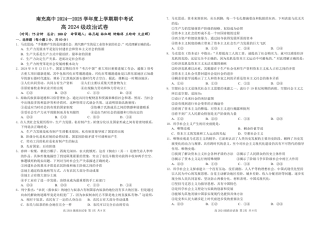 四川省南充高级中学2024-2025高一上学期期中考试政治试题 .pdf
