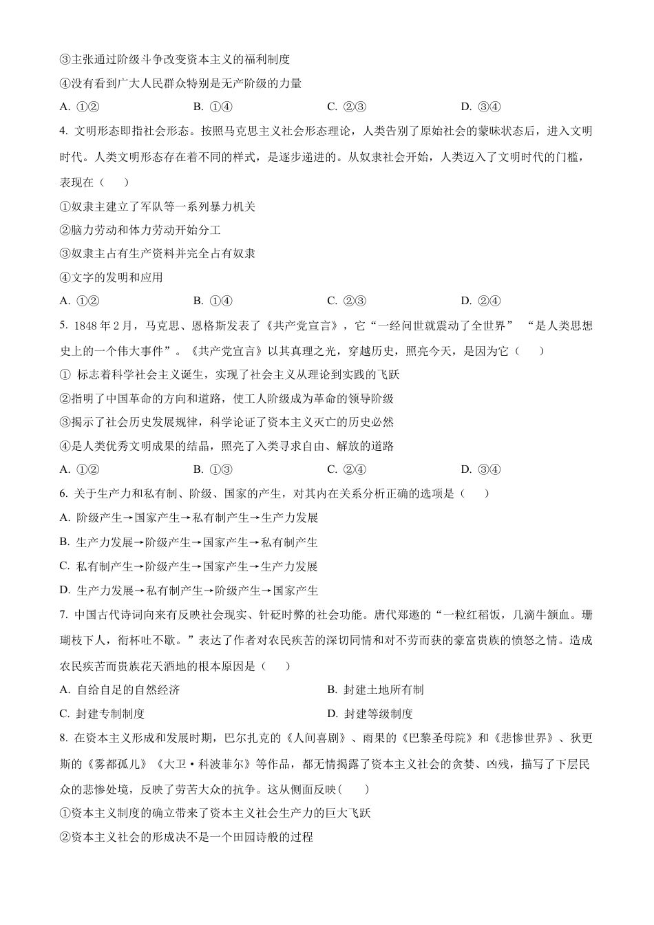 四川省南充高级中学2024-2025学年高一上学期第一次月考试题 政治 Word版含答案.docx_第2页