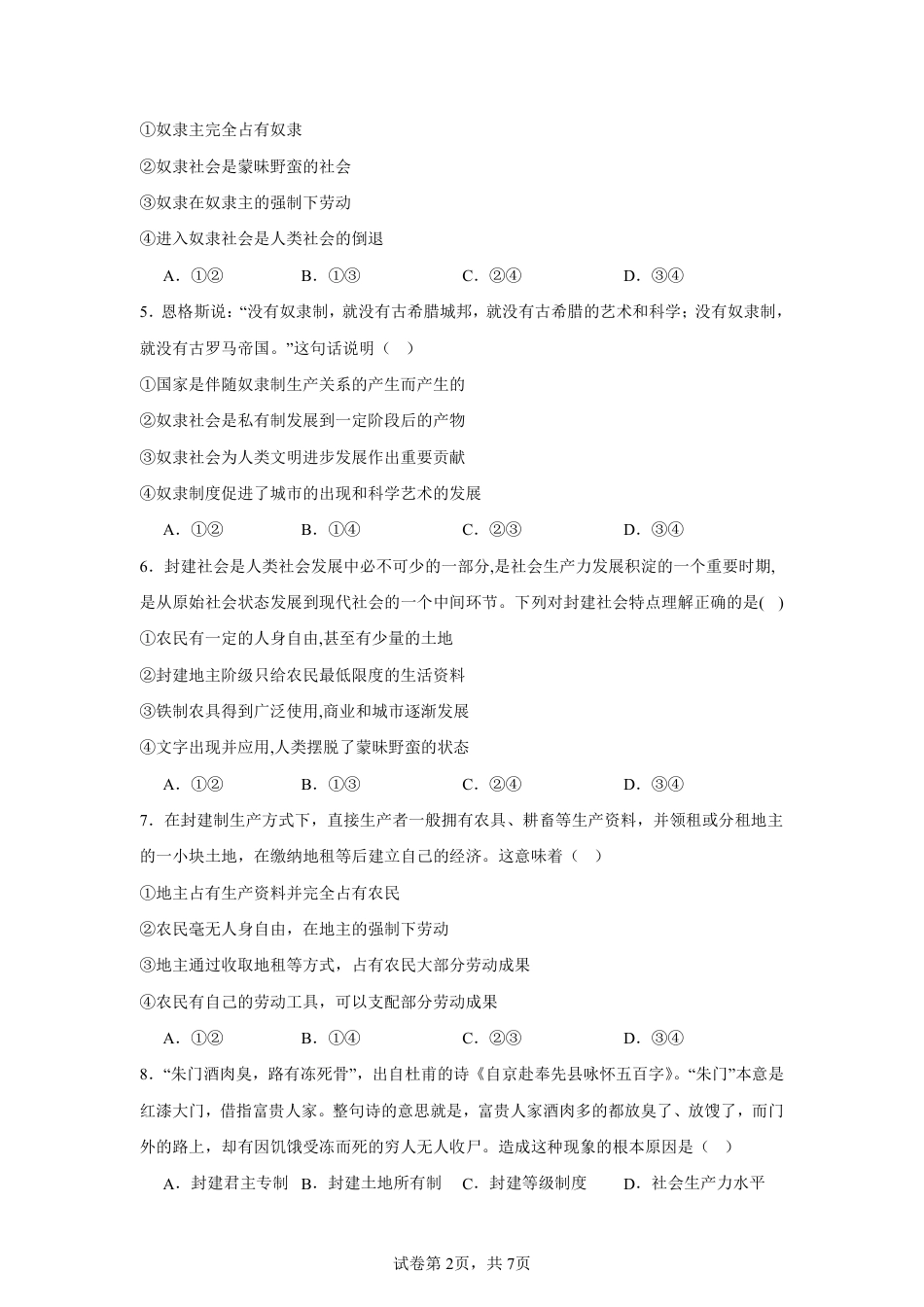 四川省南充市嘉陵第一中学2024-2025学年高一上学期10月月考试题  政治  Word版含答案_政治第一次月考考试卷 及答案.pdf_第2页