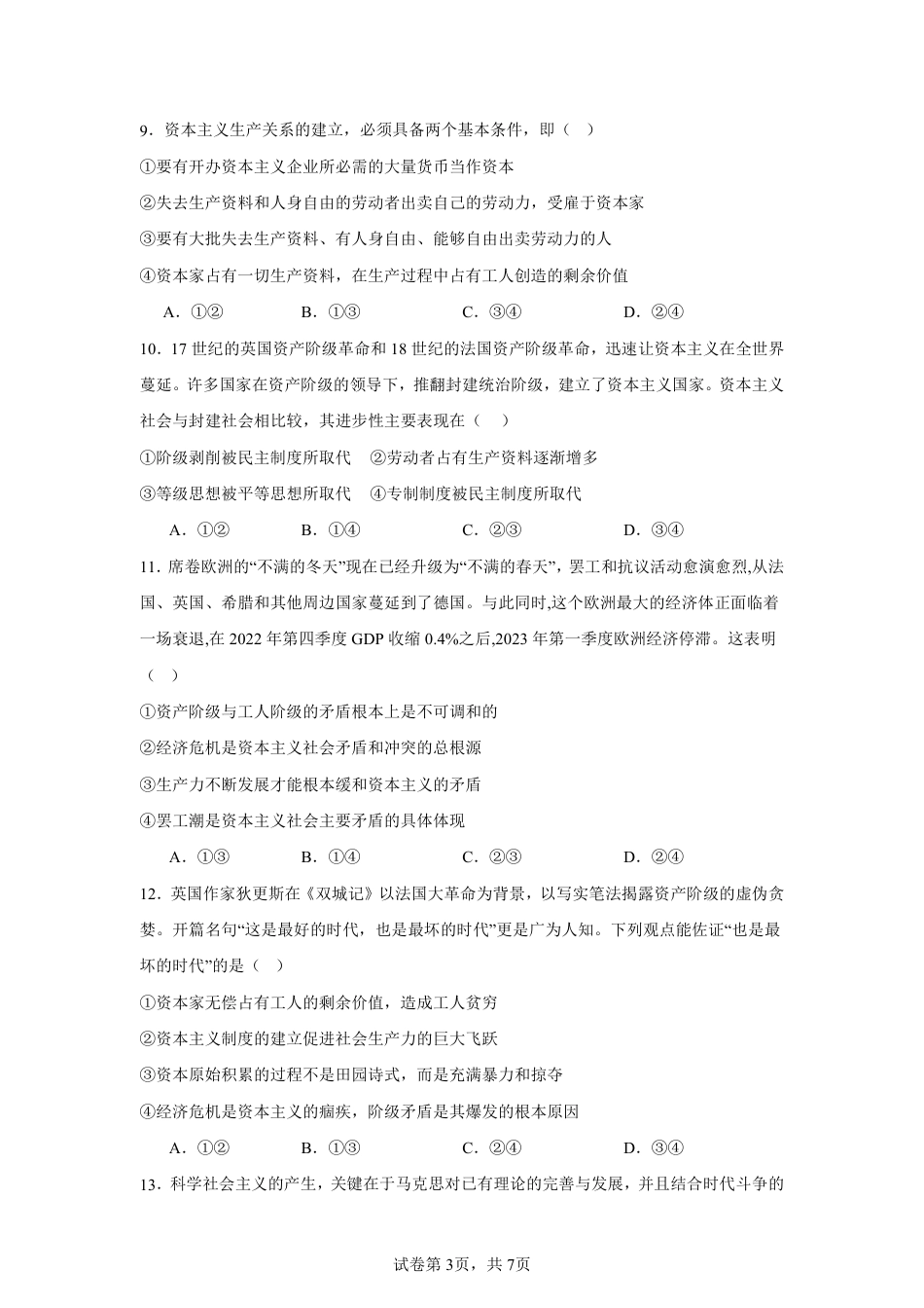 四川省南充市嘉陵第一中学2024-2025学年高一上学期10月月考试题  政治  Word版含答案_政治第一次月考考试卷 及答案.pdf_第3页
