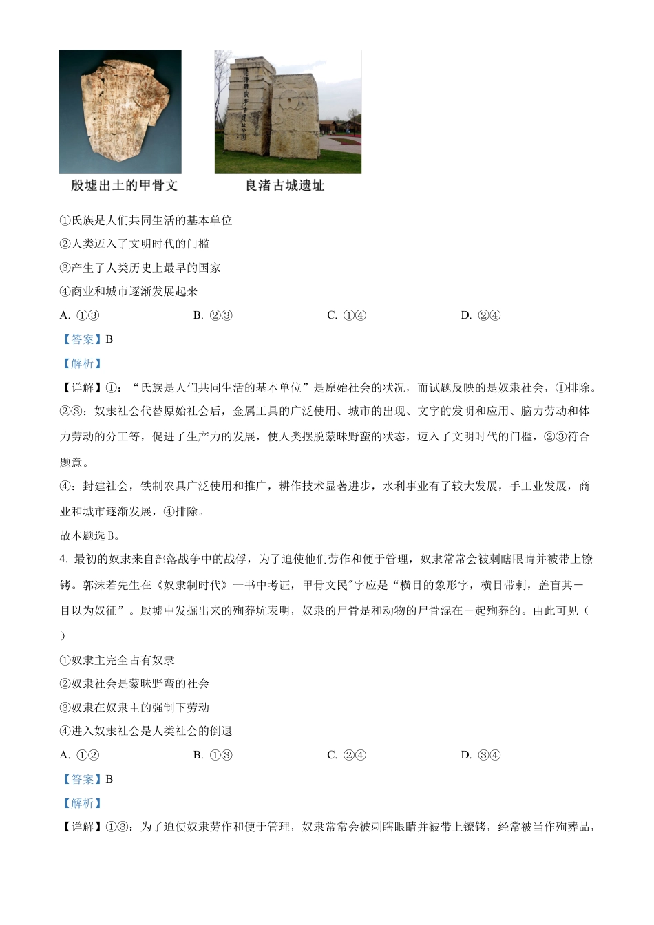 四川省南充市嘉陵第一中学2024-2025学年高一上学期10月月考政治试题 Word版含解析.docx_第2页