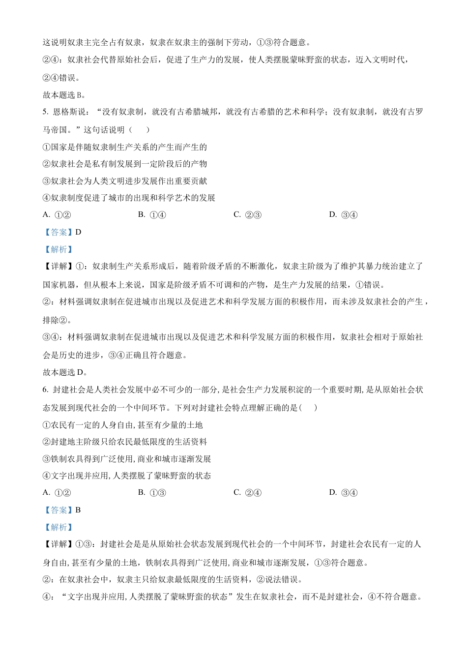 四川省南充市嘉陵第一中学2024-2025学年高一上学期10月月考政治试题 Word版含解析.docx_第3页
