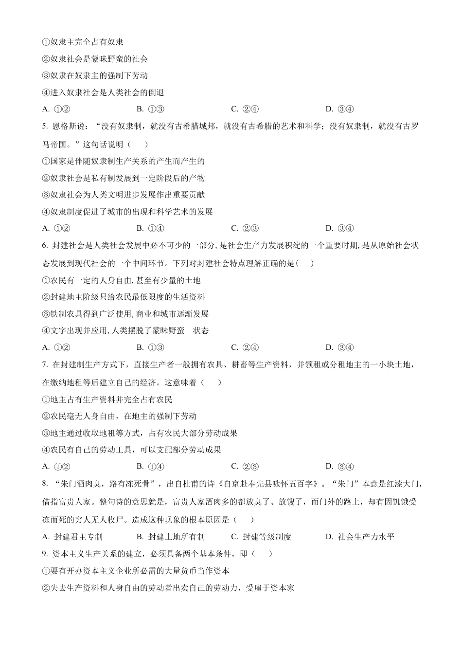四川省南充市嘉陵第一中学2024-2025学年高一上学期10月月考政治试题 Word版无答案.docx_第2页