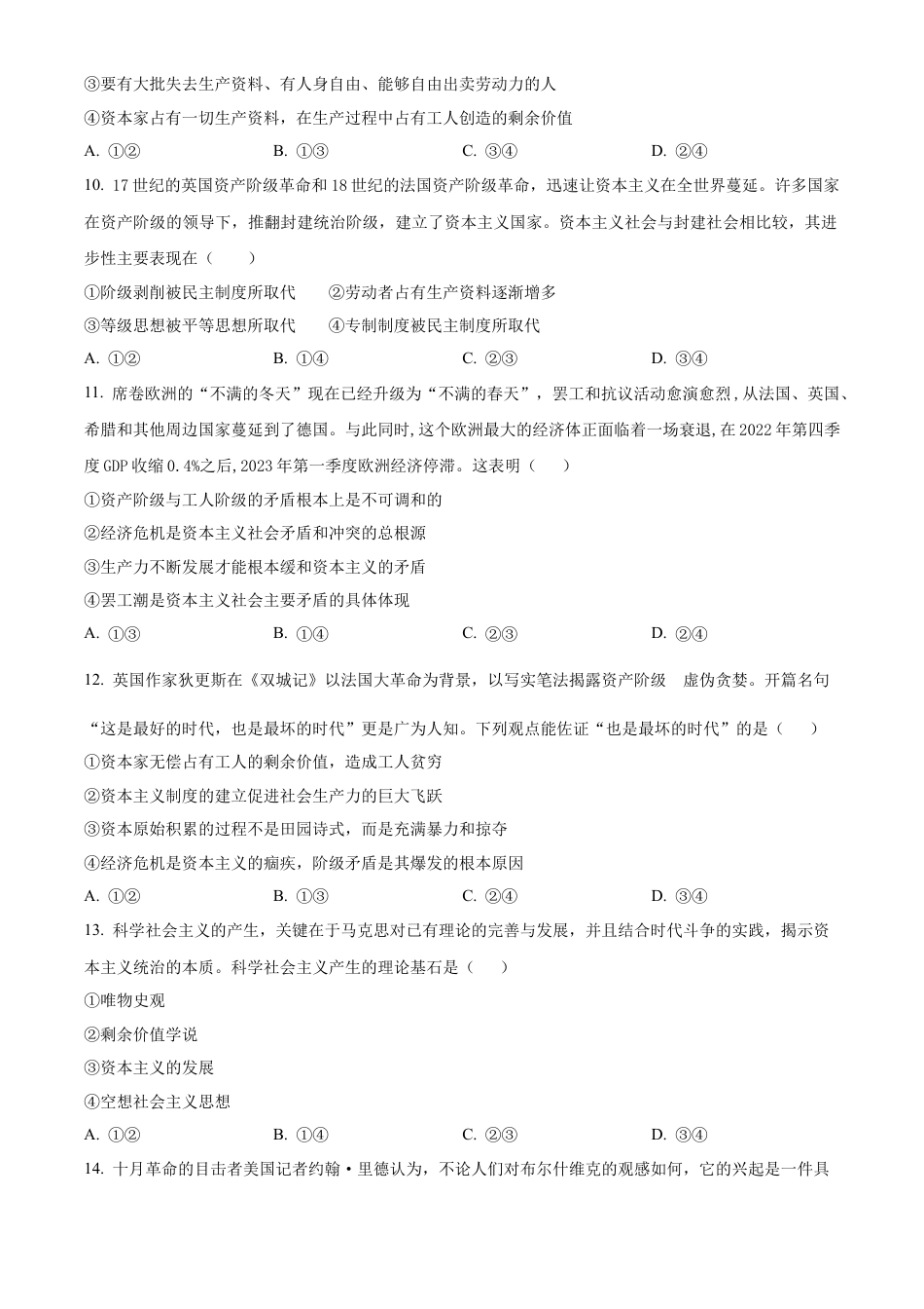四川省南充市嘉陵第一中学2024-2025学年高一上学期10月月考政治试题 Word版无答案.docx_第3页