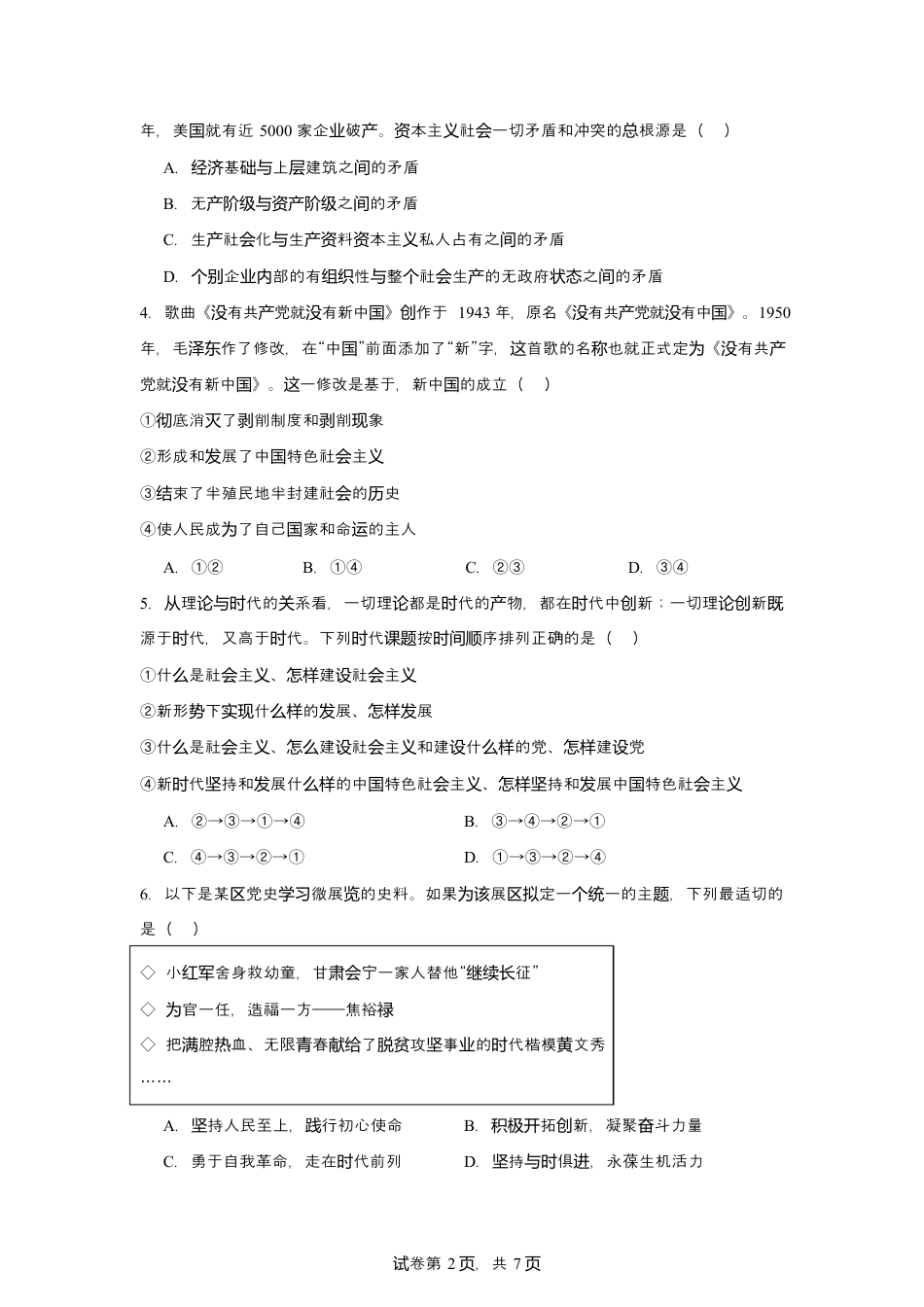 四川省南充市嘉陵一中2024-2025学年高一上学期12月月考政治试题 Word版含解析_政治试题.docx_第2页