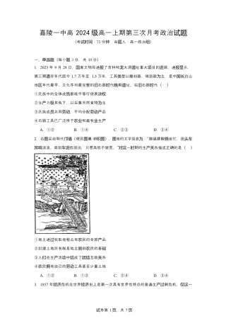 四川省南充市嘉陵一中2024-2025学年高一上学期12月月考政治试题 Word版含解析_政治试题.docx