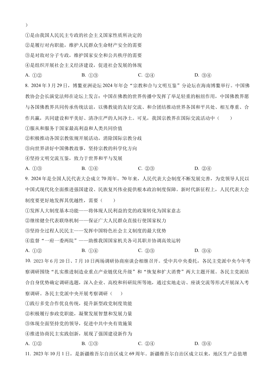 四川省内江市2023-2024学年高一下学期期末考试政治试题.docx_第3页