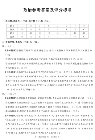 四川省遂宁市2024-2025学年高一上学期期末政治试卷（PDF版，含答案）_2027届地区期末政治答案(简答).pdf