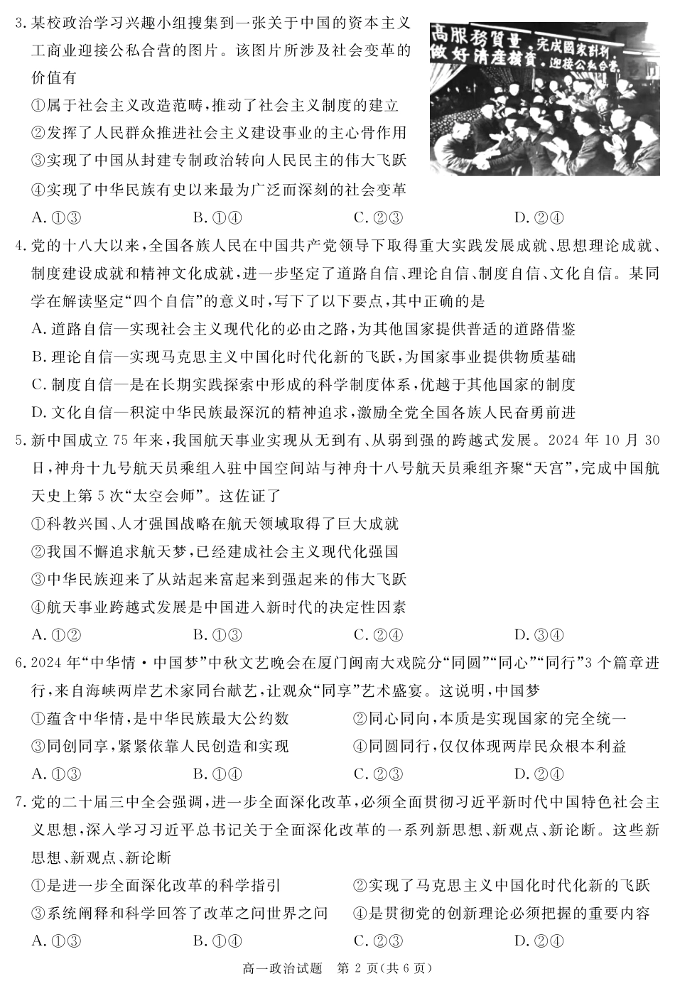 四川省遂宁市2024-2025学年高一上学期期末政治试卷（PDF版，含答案）_SN 2027届地区期末政治.pdf_第2页