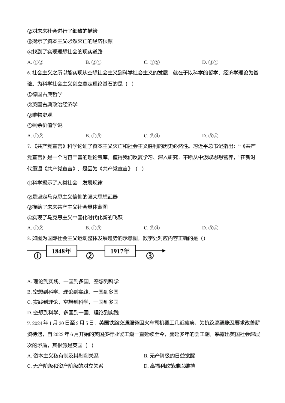 天津市红桥区2024-2025学年高一上学期期中考试政治试卷（含答案）.docx_第2页