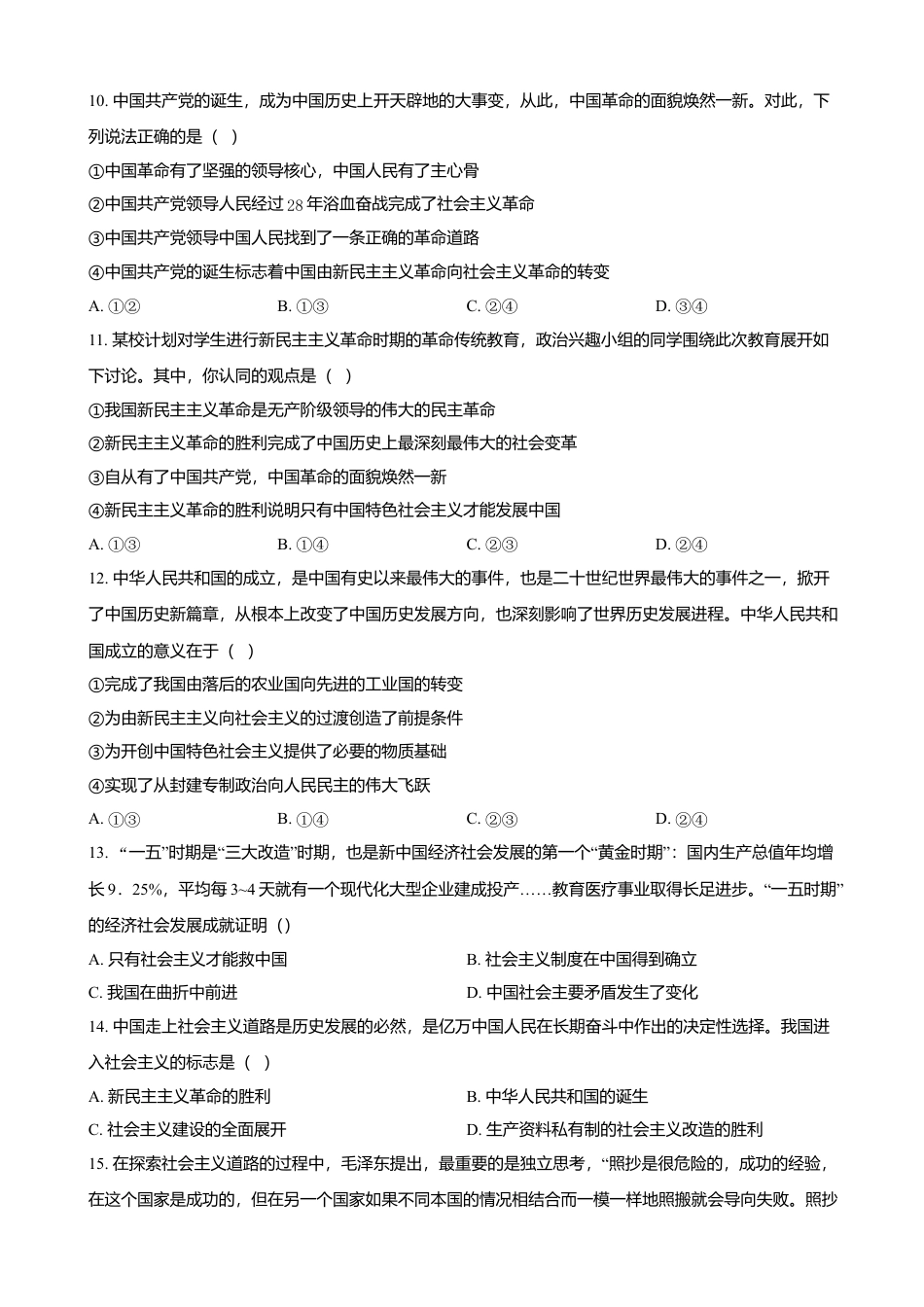 天津市红桥区2024-2025学年高一上学期期中考试政治试卷（含答案）.docx_第3页