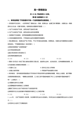 天津市红桥区2024-2025学年高一上学期期中考试政治试卷（含答案）.docx