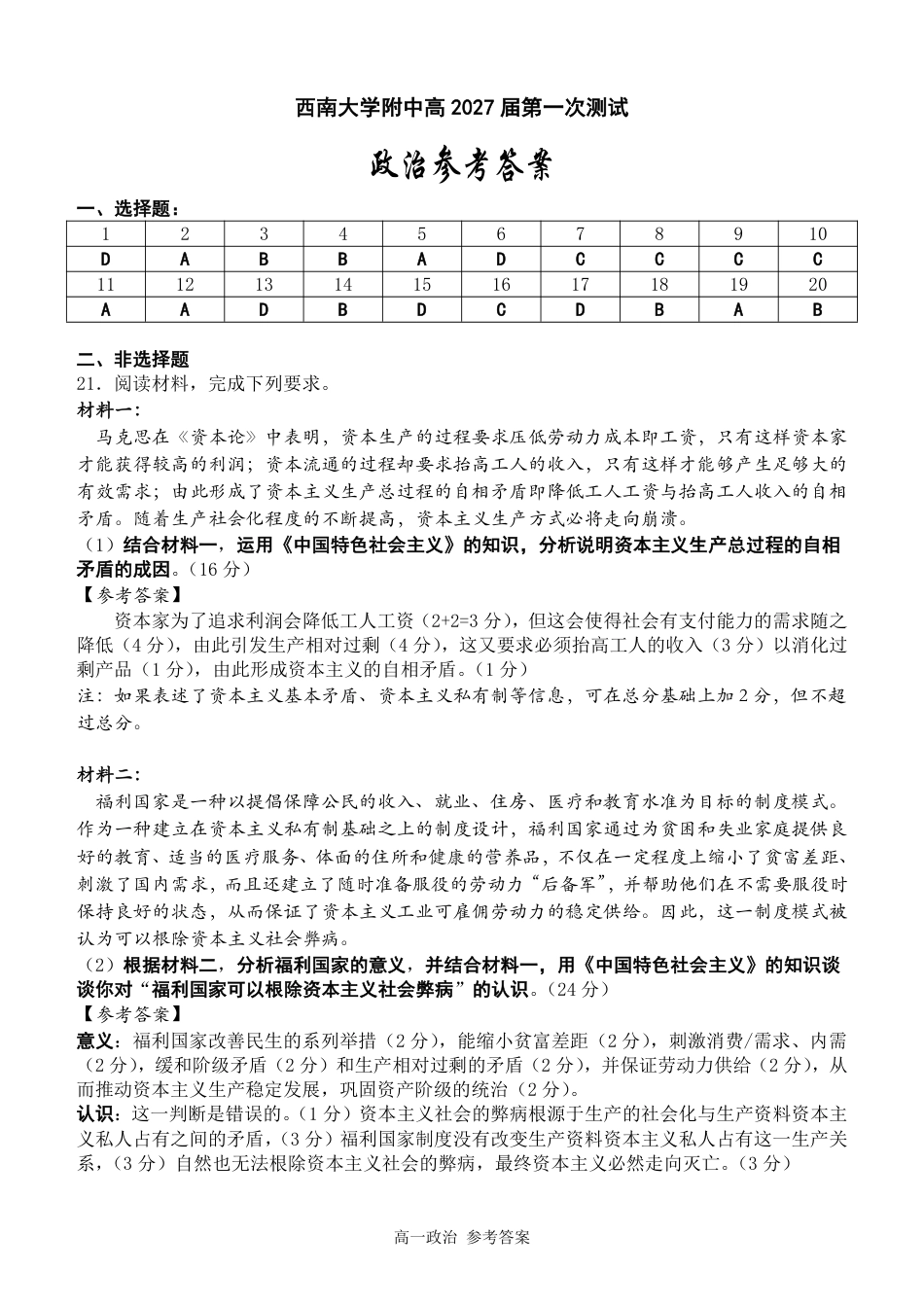 西南大学附中高一10月月考政治答案.pdf_第1页