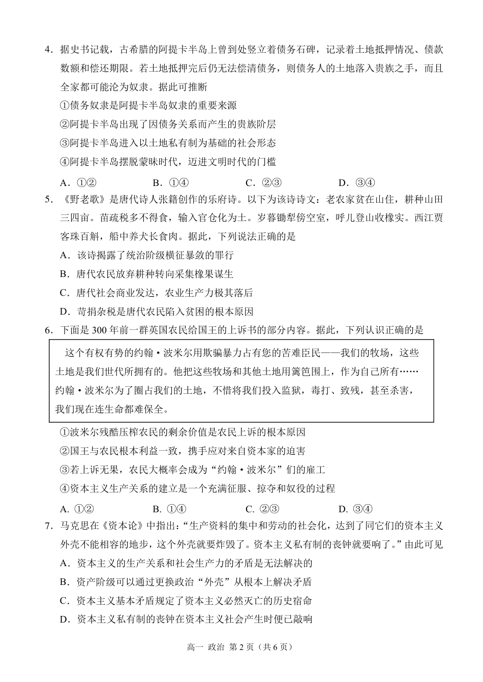 西南大学附中高一10月月考政治试卷.pdf_第2页
