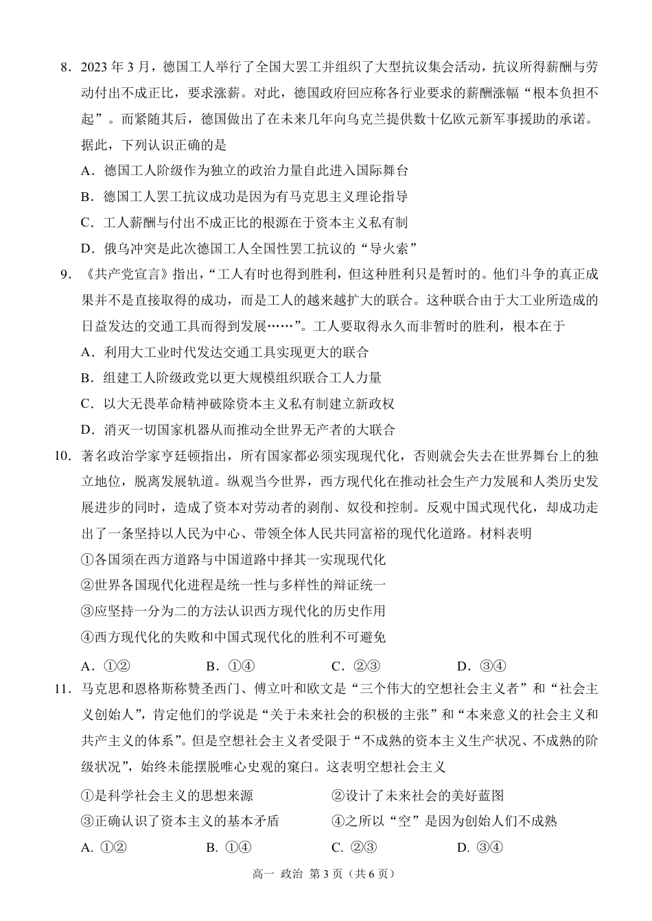 西南大学附中高一10月月考政治试卷.pdf_第3页