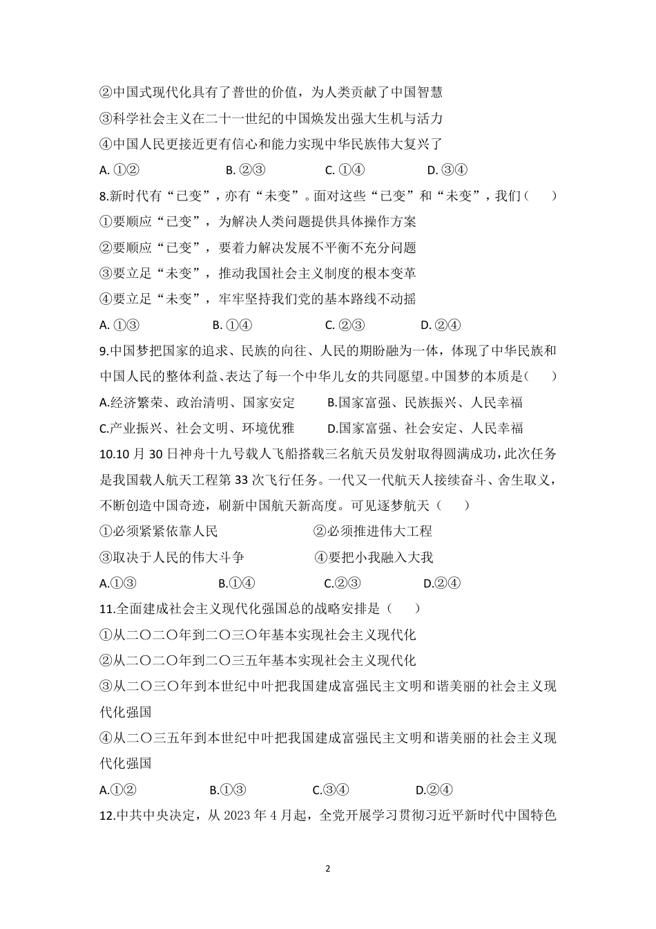 余姚中学2024学年第一学期期中考试高一政治学科试卷2024113.pdf_第2页