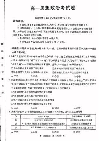 云南省昆明市五华区2024-2025学年高一上学期12月月考政治试题.pdf