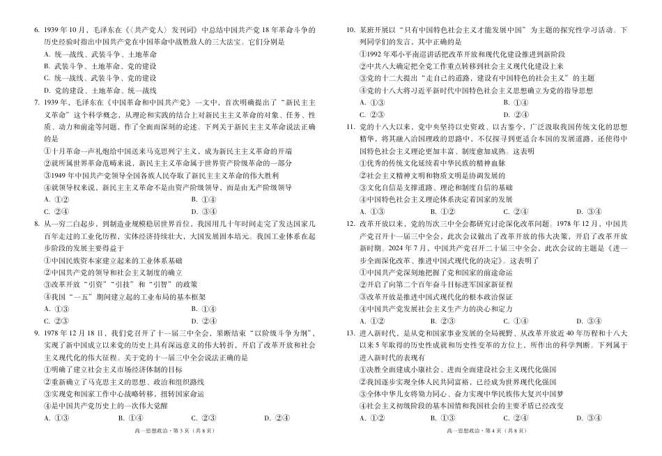 云南师范大学附属中学2024-2025学年高一上学期期中考试 政治 PDF版含答案（可编辑）.pdf_第2页