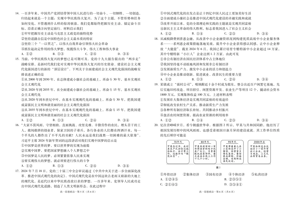 云南师范大学附属中学2024-2025学年高一上学期期中考试 政治 PDF版含答案（可编辑）.pdf_第3页