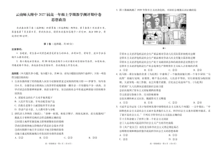 云南师范大学附属中学2024-2025学年高一上学期期中考试 政治 PDF版含答案（可编辑）.pdf