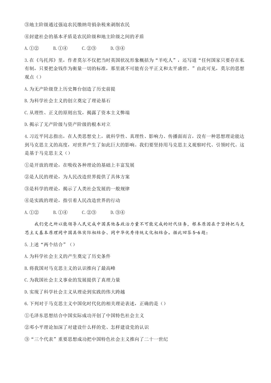 浙江省杭州地区（含周边）重点中学2024-2025学年高一上学期期中考试政治试题（含答案）.docx_第2页