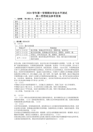 浙江省杭州市2024-2025学年高一上学期1月期末考试  政治  PDF版含答案_1-16-17：00高一政治答案.pdf